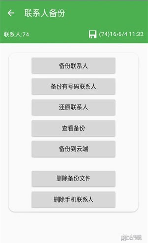 备份恢复助手app