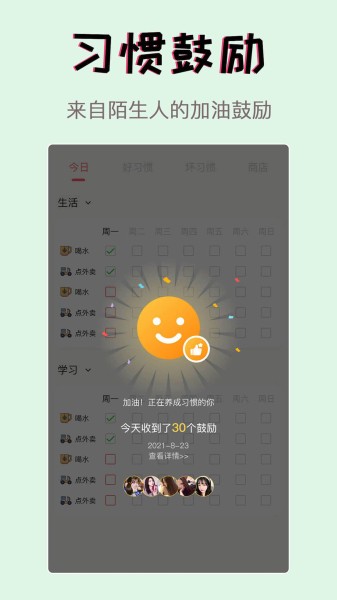 习惯学院自律打卡app