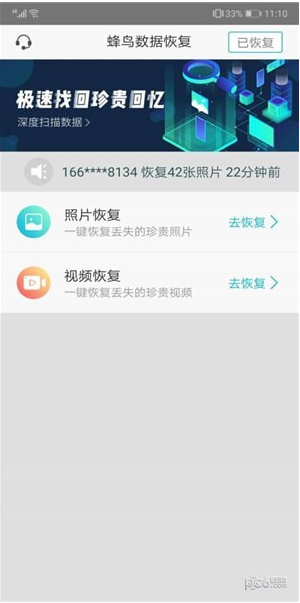 蜂鸟数据恢复app