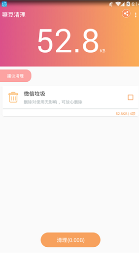 糖豆清理（Cleaner for tangdou）app