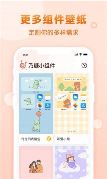 乃糖小组件app