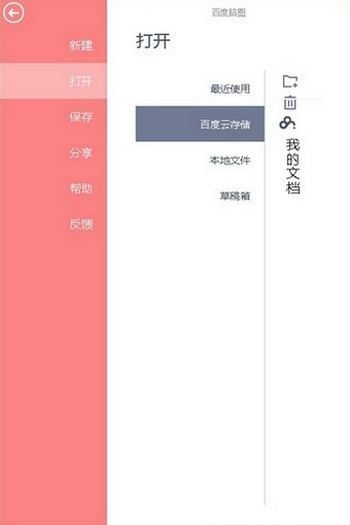 百度脑图app