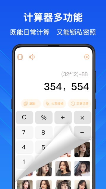 隐私计算器app