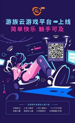 游族云游戏app下载