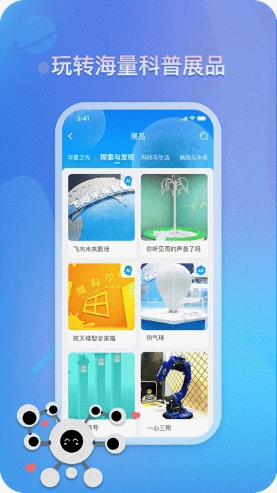 掌上科技馆app