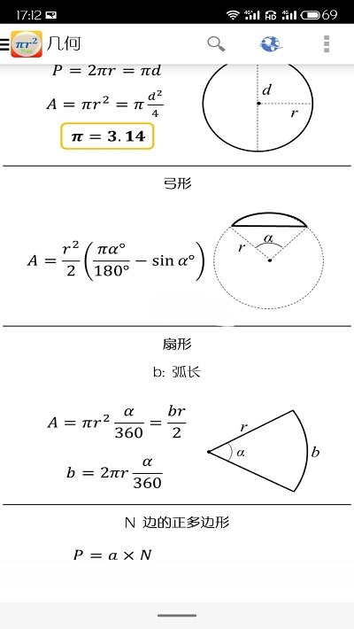 公式free（Formulas Free） app