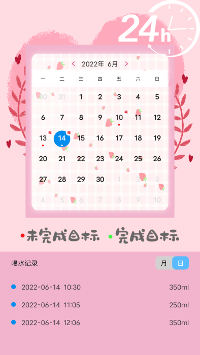 喝水时间打卡app