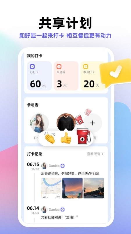 小计划打卡app