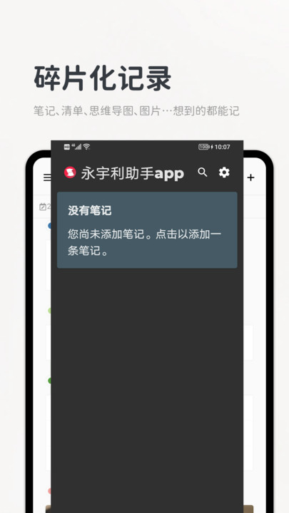 永宇利助手app