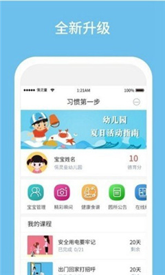 习惯第一步app