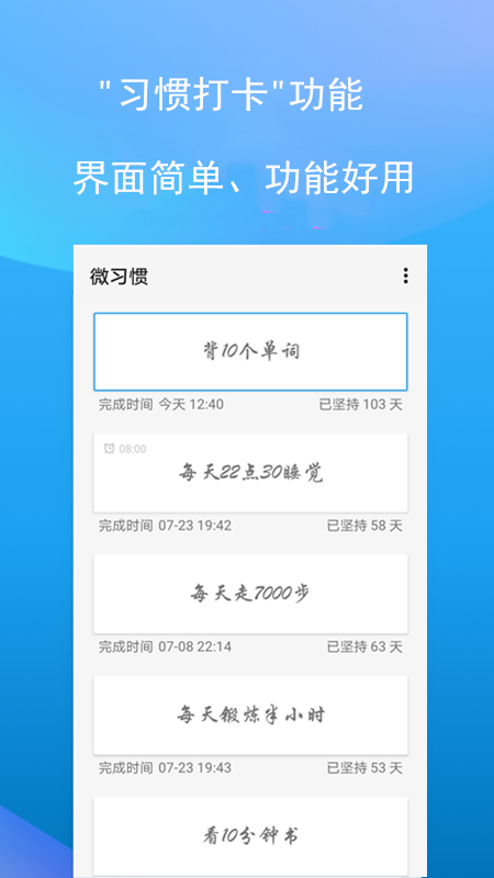 微习惯app