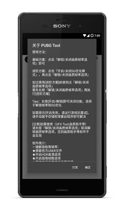 pubgtoolpro画质修改器APP