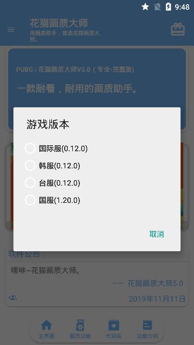 花猫画质助手 9.5.1正式版APP（画质大师）