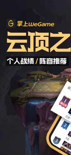 掌上WeGame手机版APP