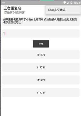 王者重复昵称生成器APP