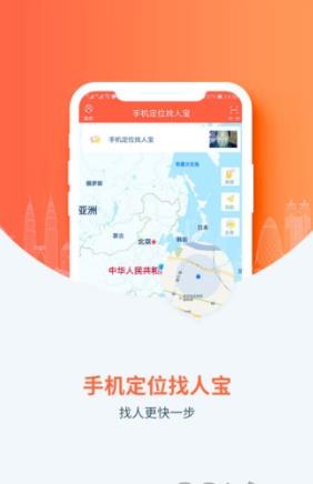手机定位找人宝
