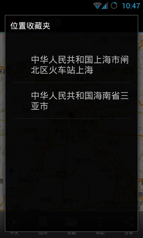 位置修改器（Location Cheater）