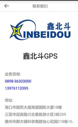 鑫北斗gps