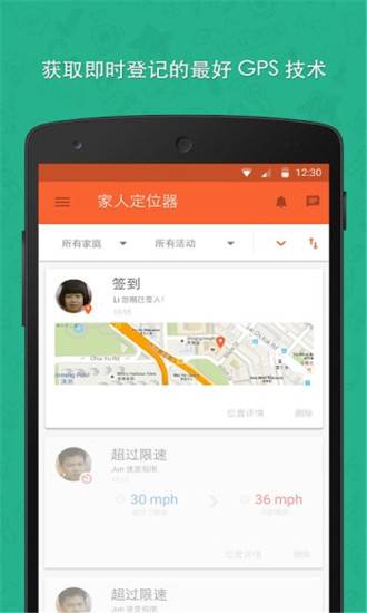 家人定位器（Family Locator）