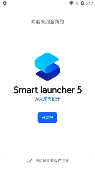 Smart Launcher启动器app免费版