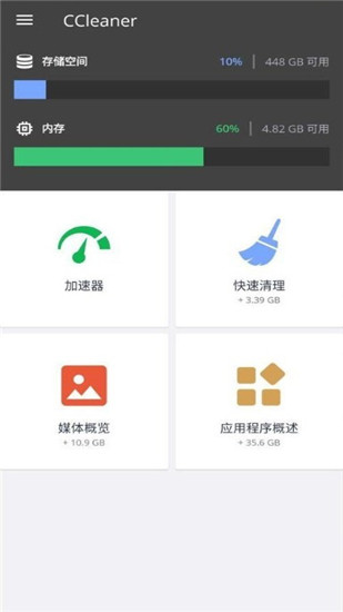 CCleaner（垃圾文件清理）APP专业版免费版