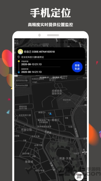 手机定位跟踪神器