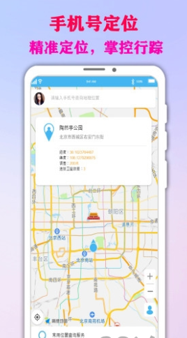 手机号码定位找人