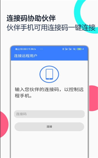 手机远程协助控制APP高级版已付费免费版