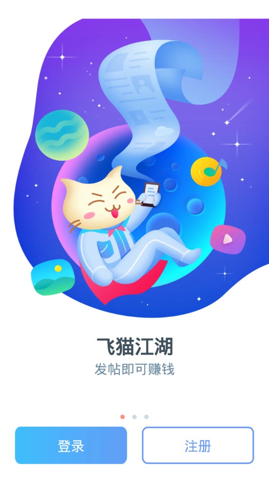 飞猫云APP