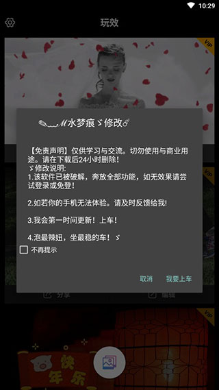 玩效AR特效相机APP付费素材免费用免费版