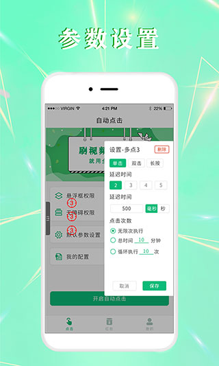 全自动点击器APP免Root版