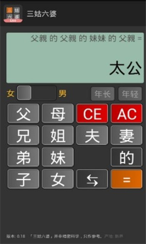 三姑六婆计算器APP（三姑六婆Lite）