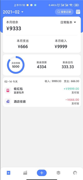 一羽记账APP高级VIP免费版