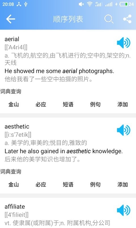 英语六级单词app