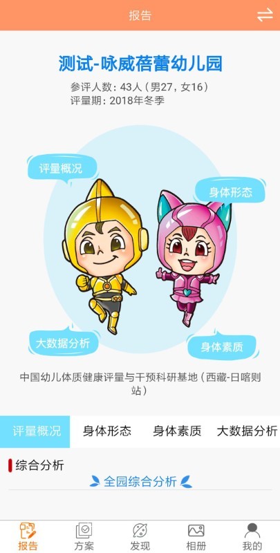 贝比壮园所端app