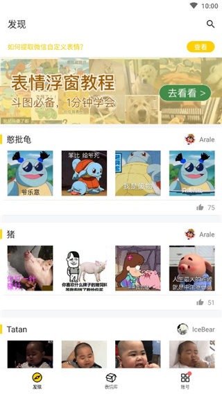 表情助手APP免付费内购免费版