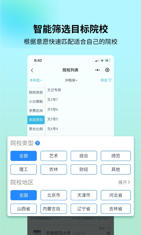 艺考志愿宝app