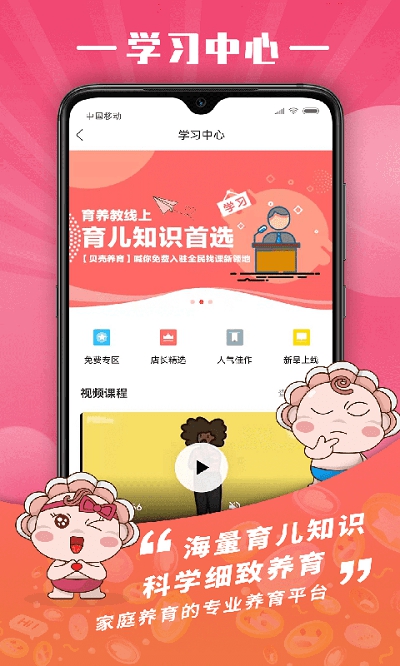 贝壳养育app