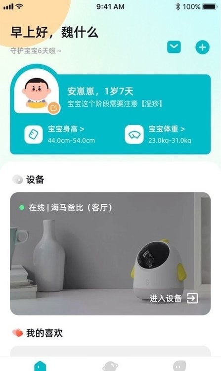 海马爸比app