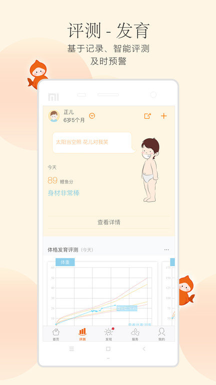 小鲤鱼育儿app