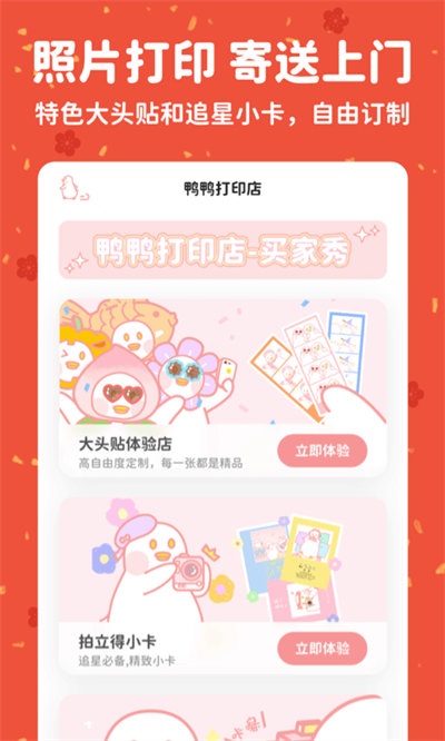 拼图鸭相机app