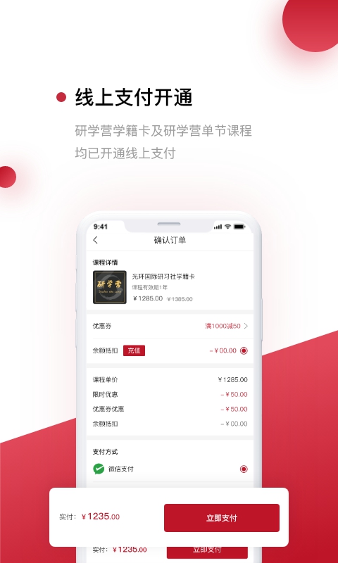 光环app