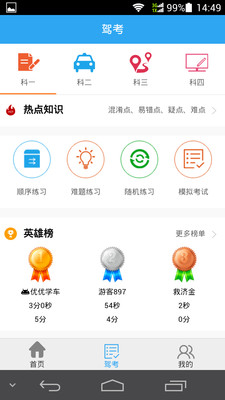 优优学车app