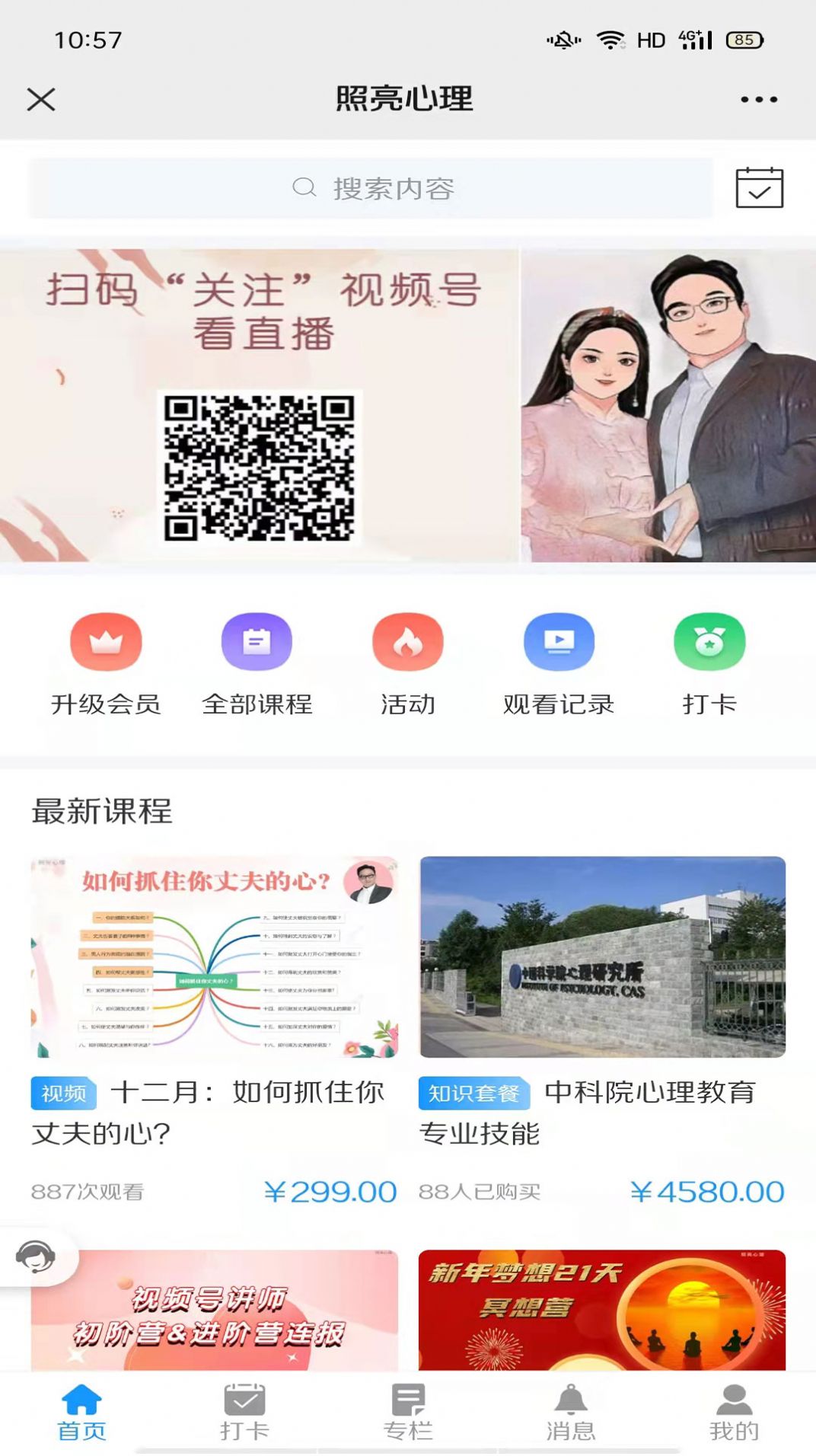 照亮心理app