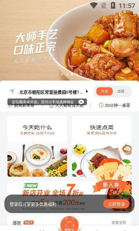 舌尖工坊app