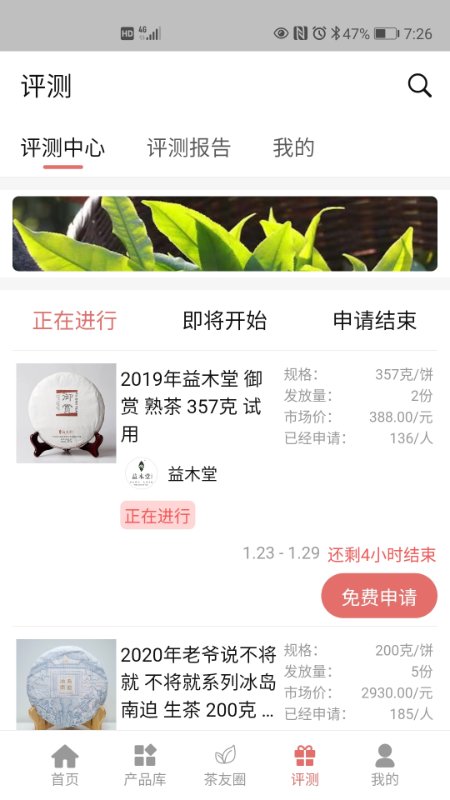 茶友网app