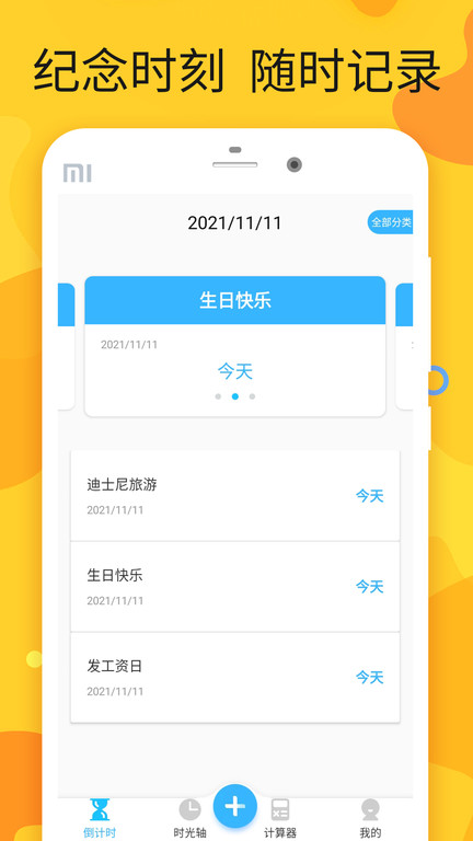 时光管家app