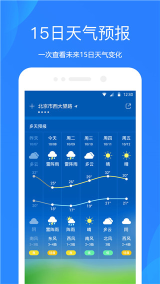 纯天气APP（Pure天气）