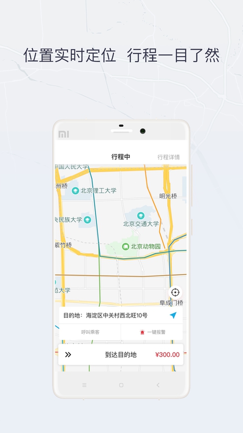 东风出行司机app