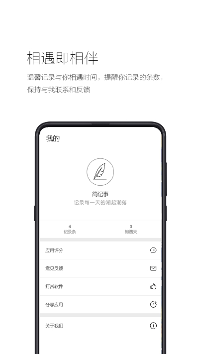 简记事app